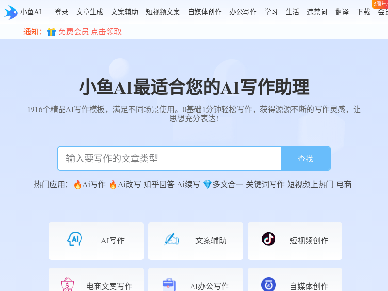 小鱼 AI