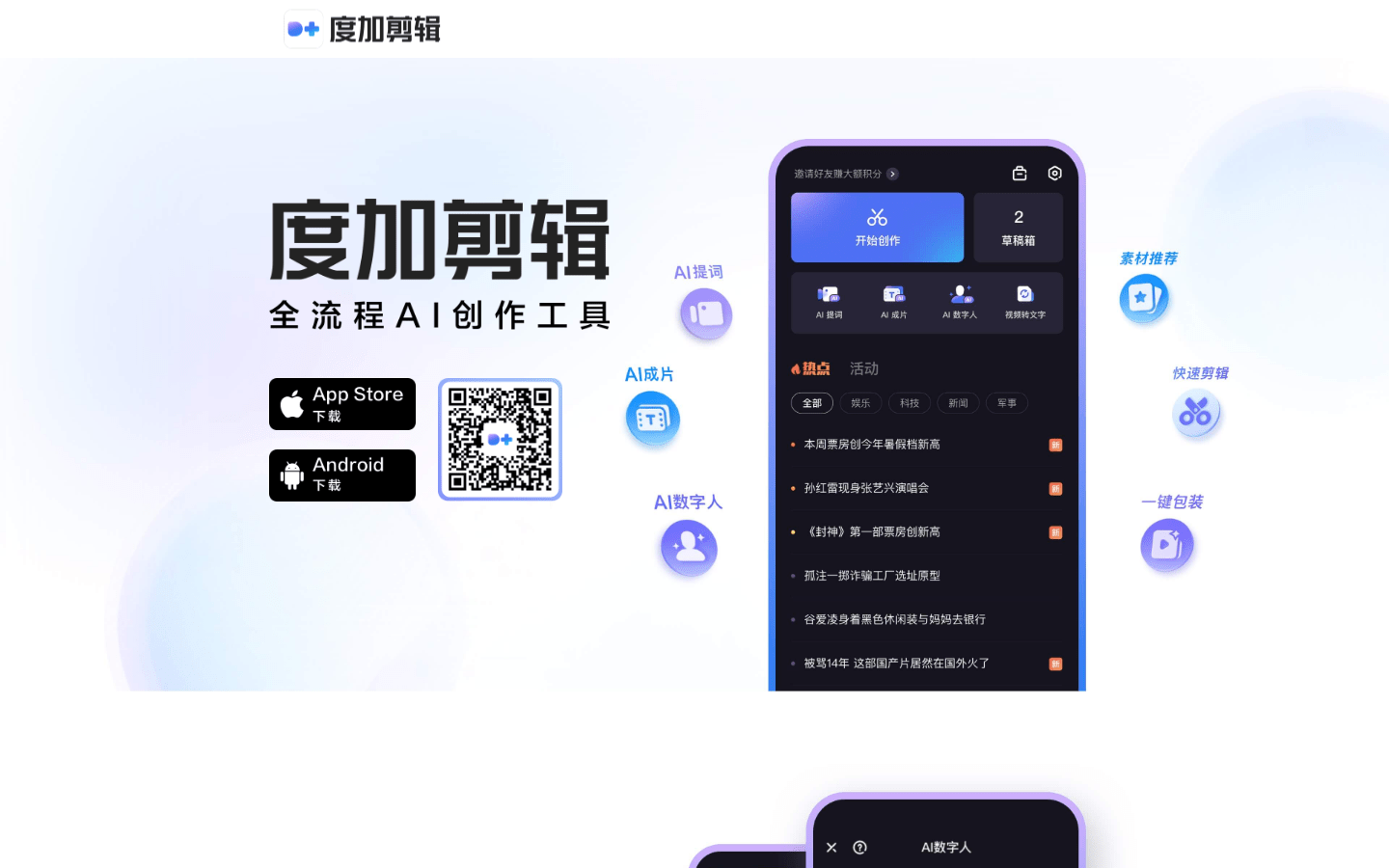 度加剪辑