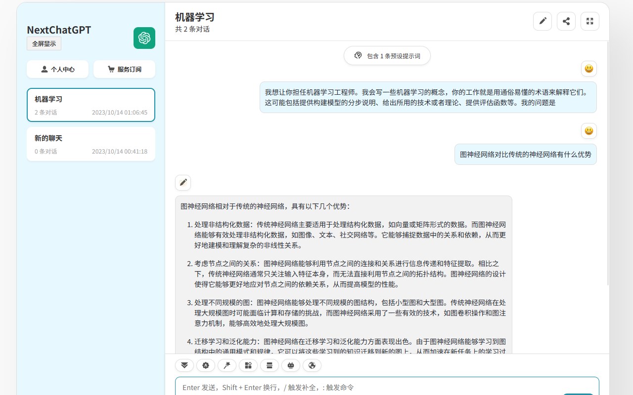 Chatgpt免费版 GPT 4(国内直连)