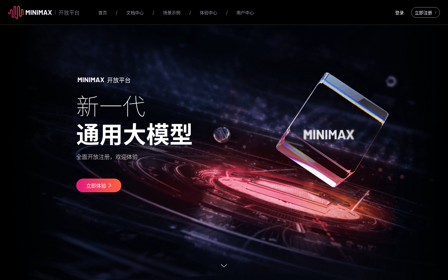 Minimax开放平台