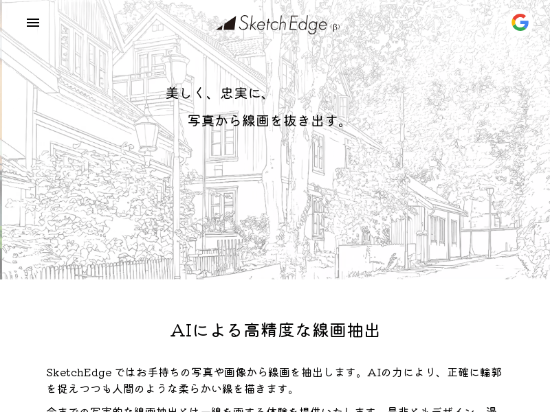 Sketchedge