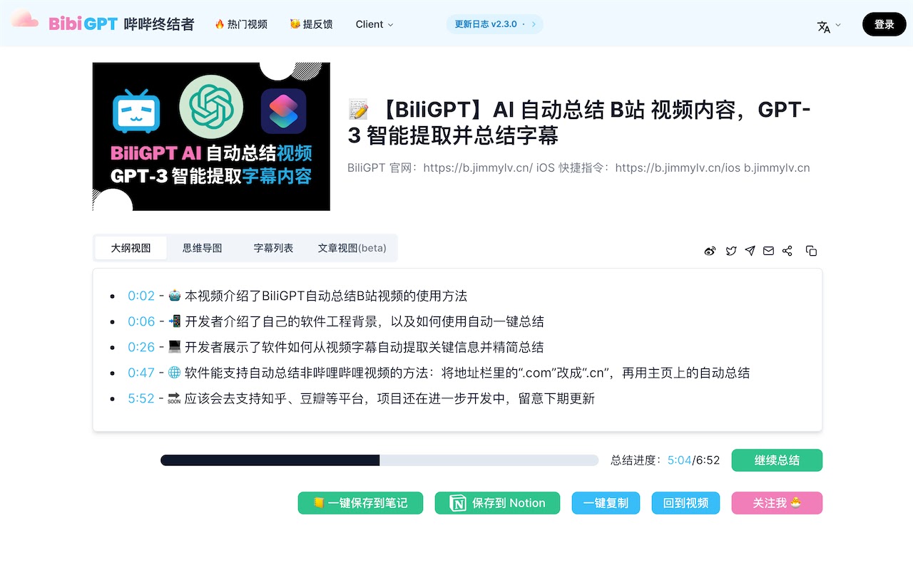 Bibigpt · AI 音视频助理