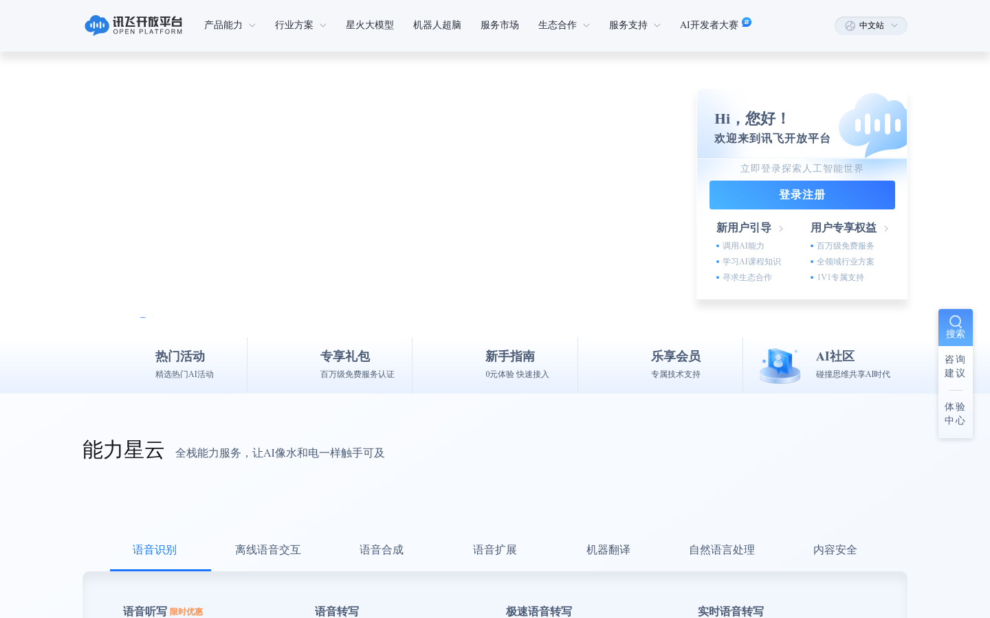 讯飞开放平台
