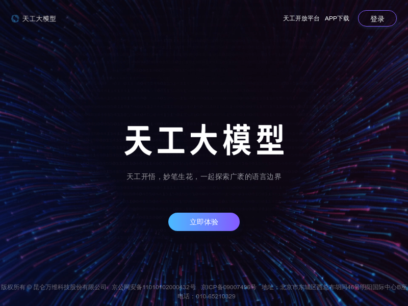 天工 AI 助手