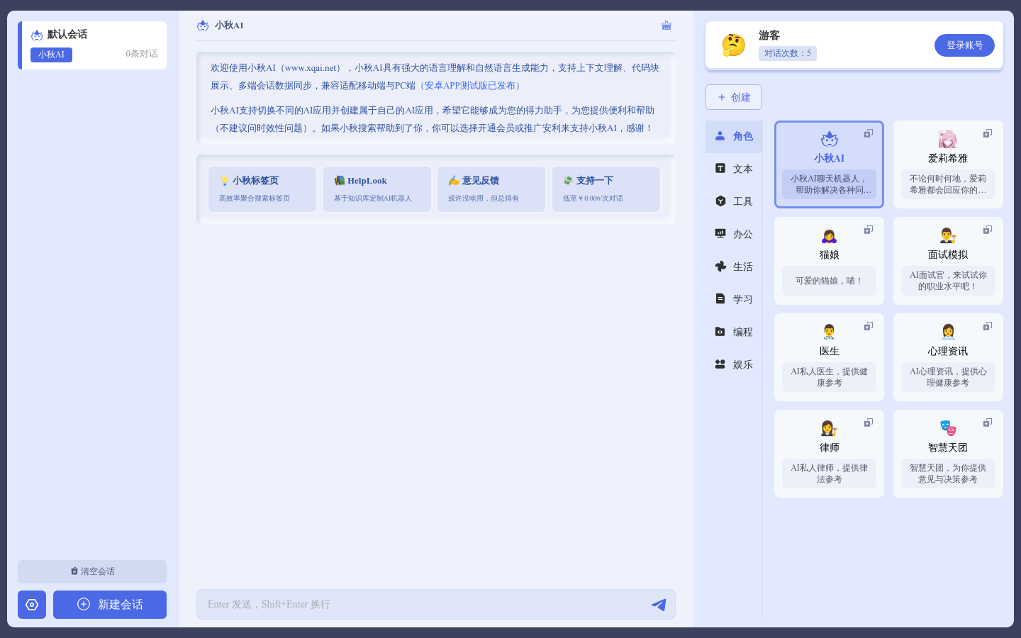 小秋 AI