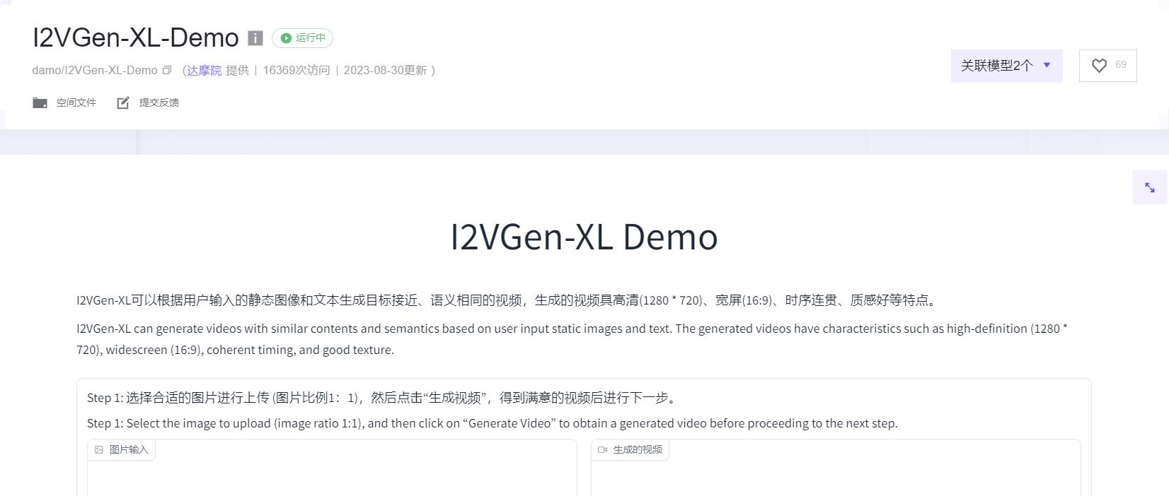 I2vgen XL