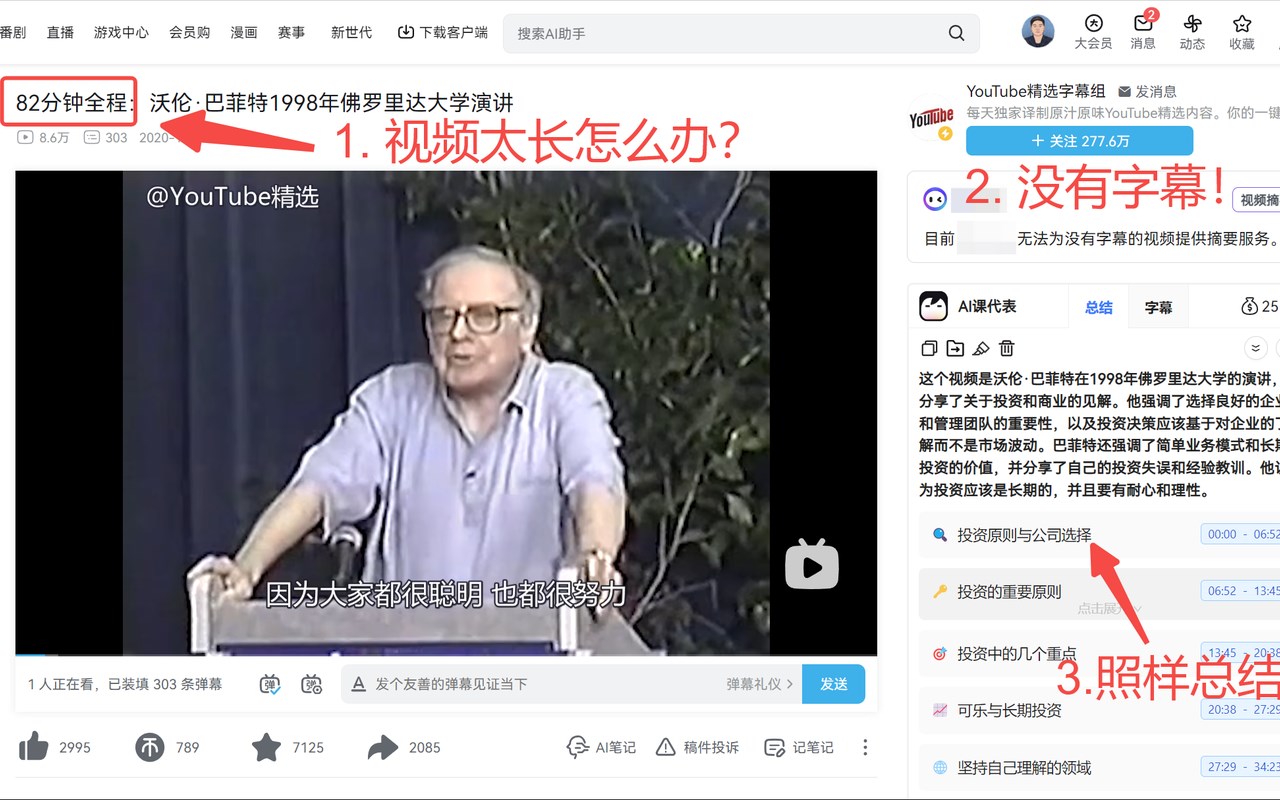 AI课代表   B站学习助手, 视频总结, 字幕列表, GPT 4