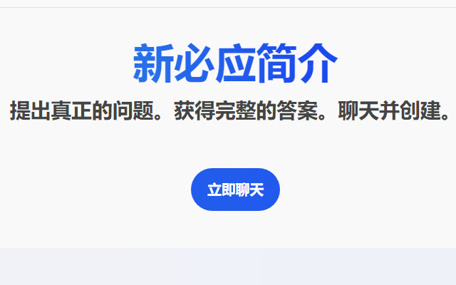 Chrome Unlock New Bing AI