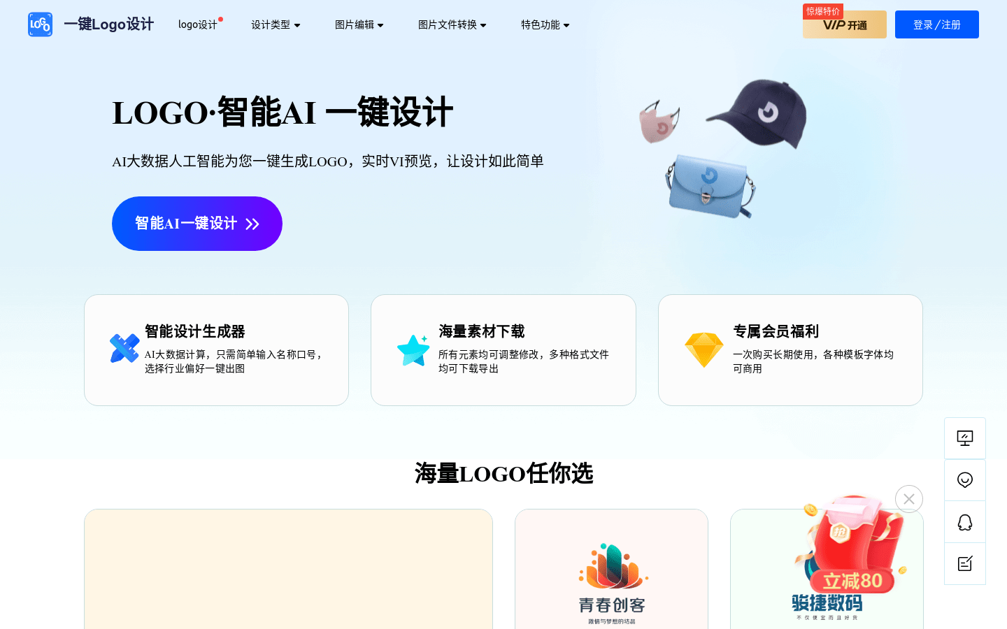 一键logo设计