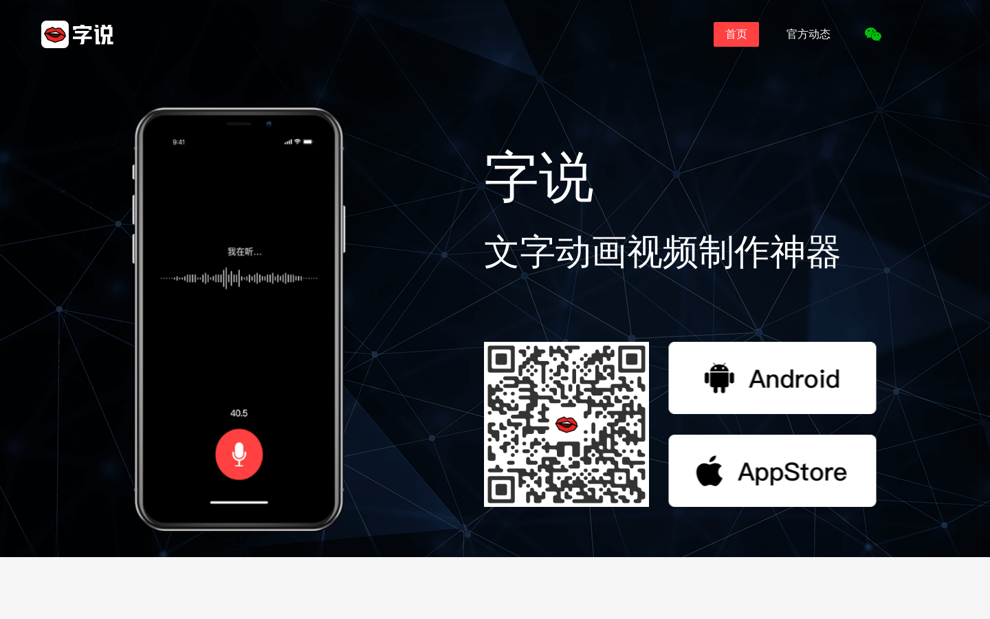 字说