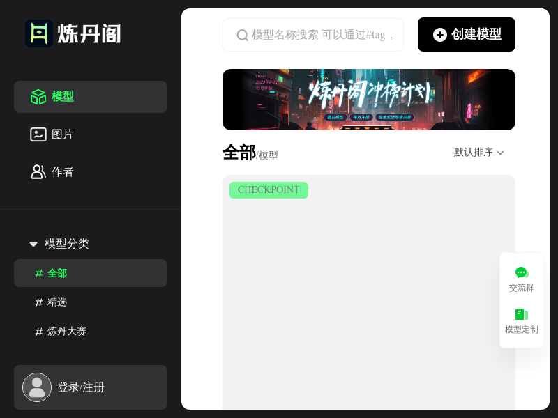 炼丹阁