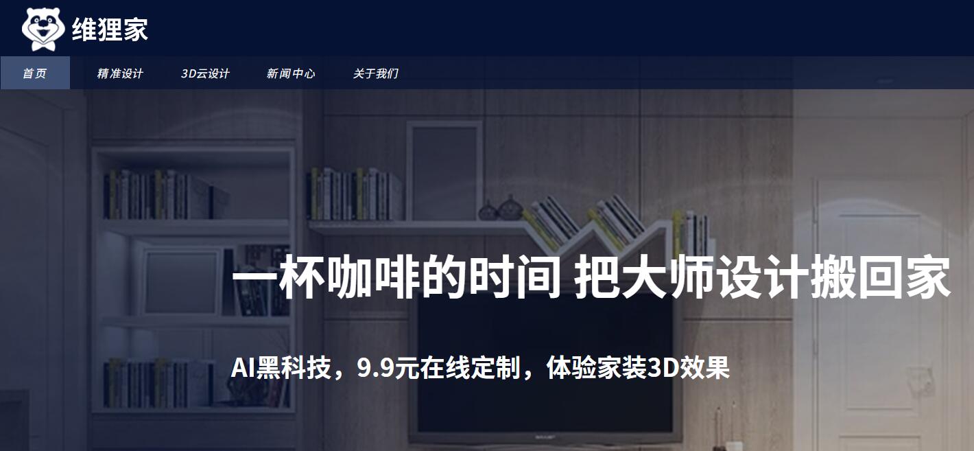 维狸家