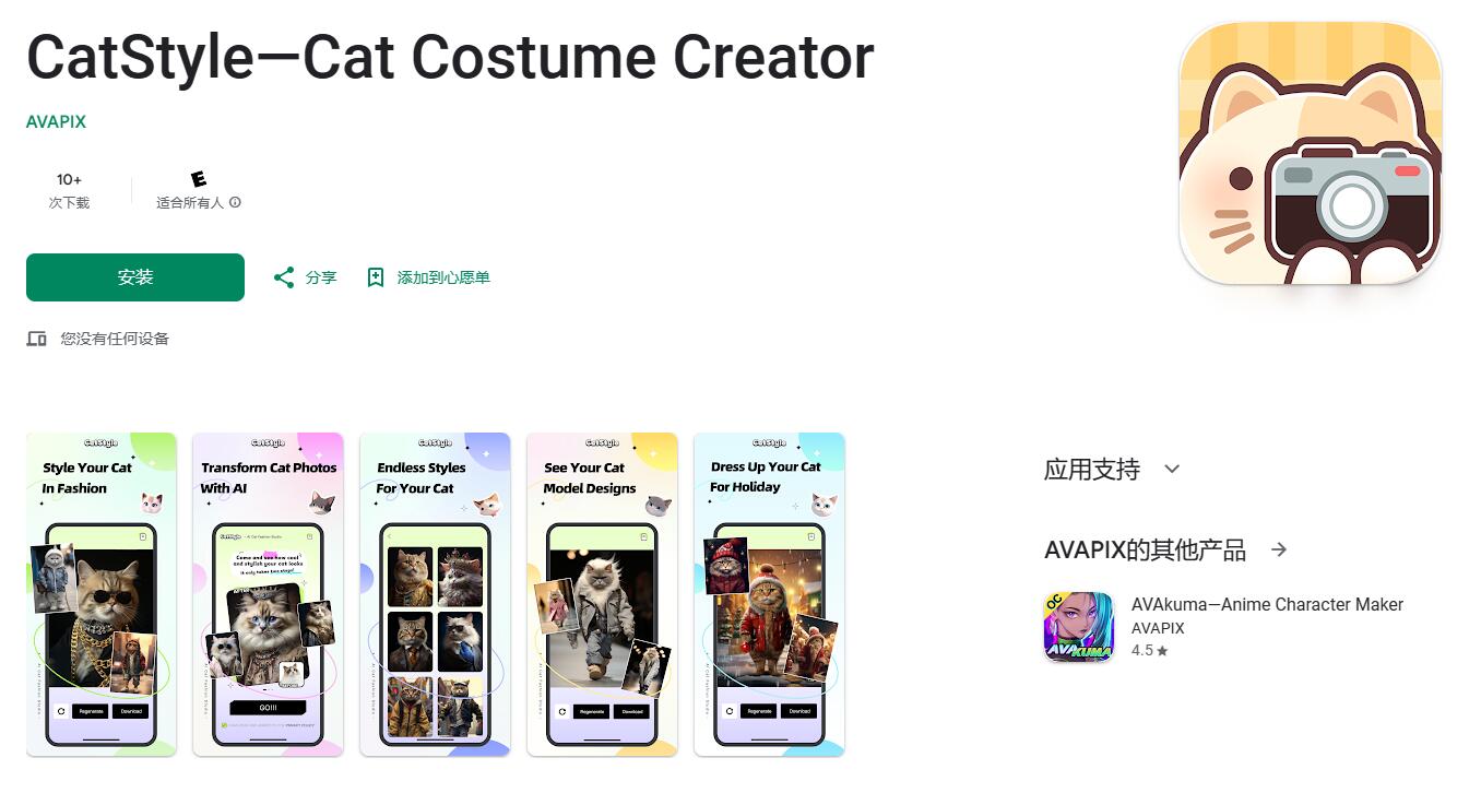 Catstyle Cat Costume Creator