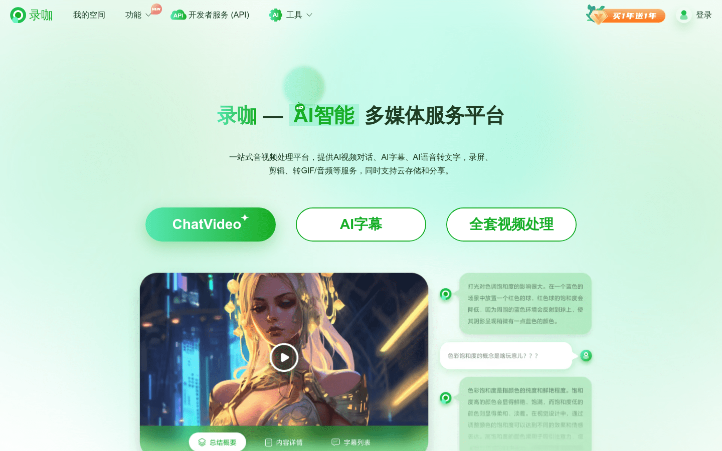 录咖