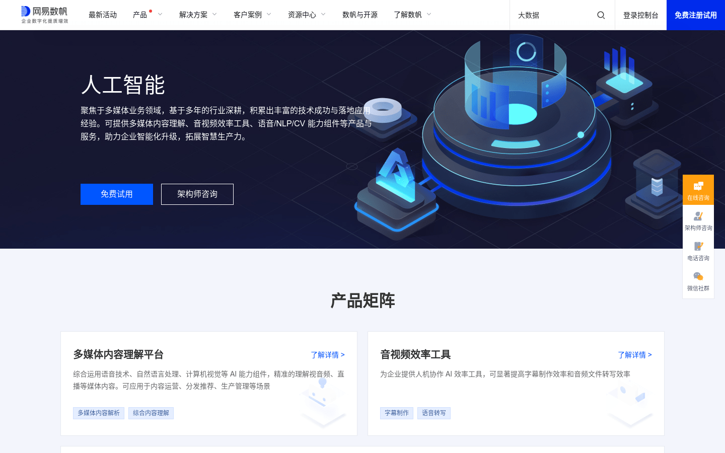 网易数帆