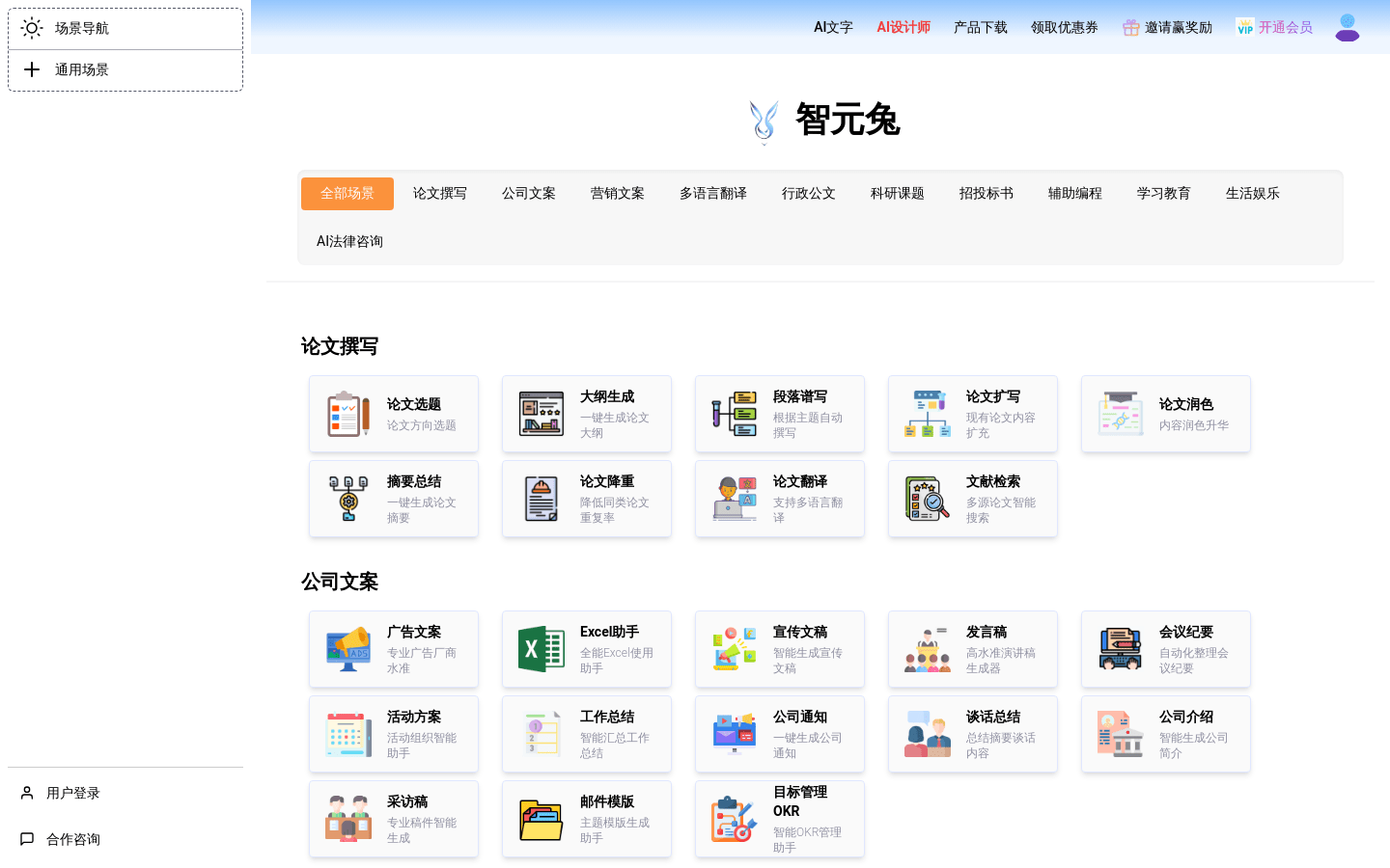 智元兔