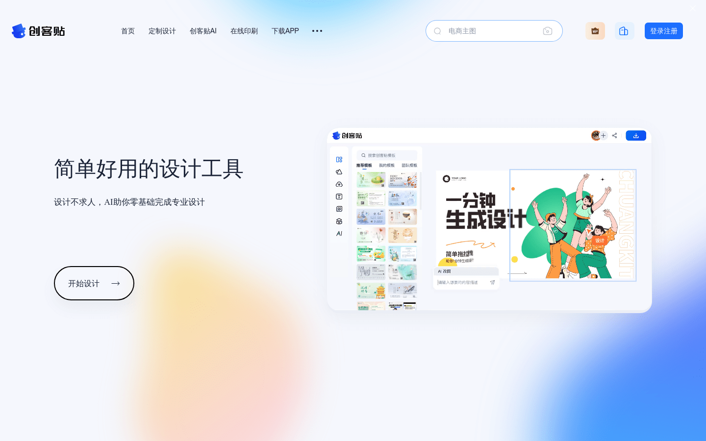 创客贴