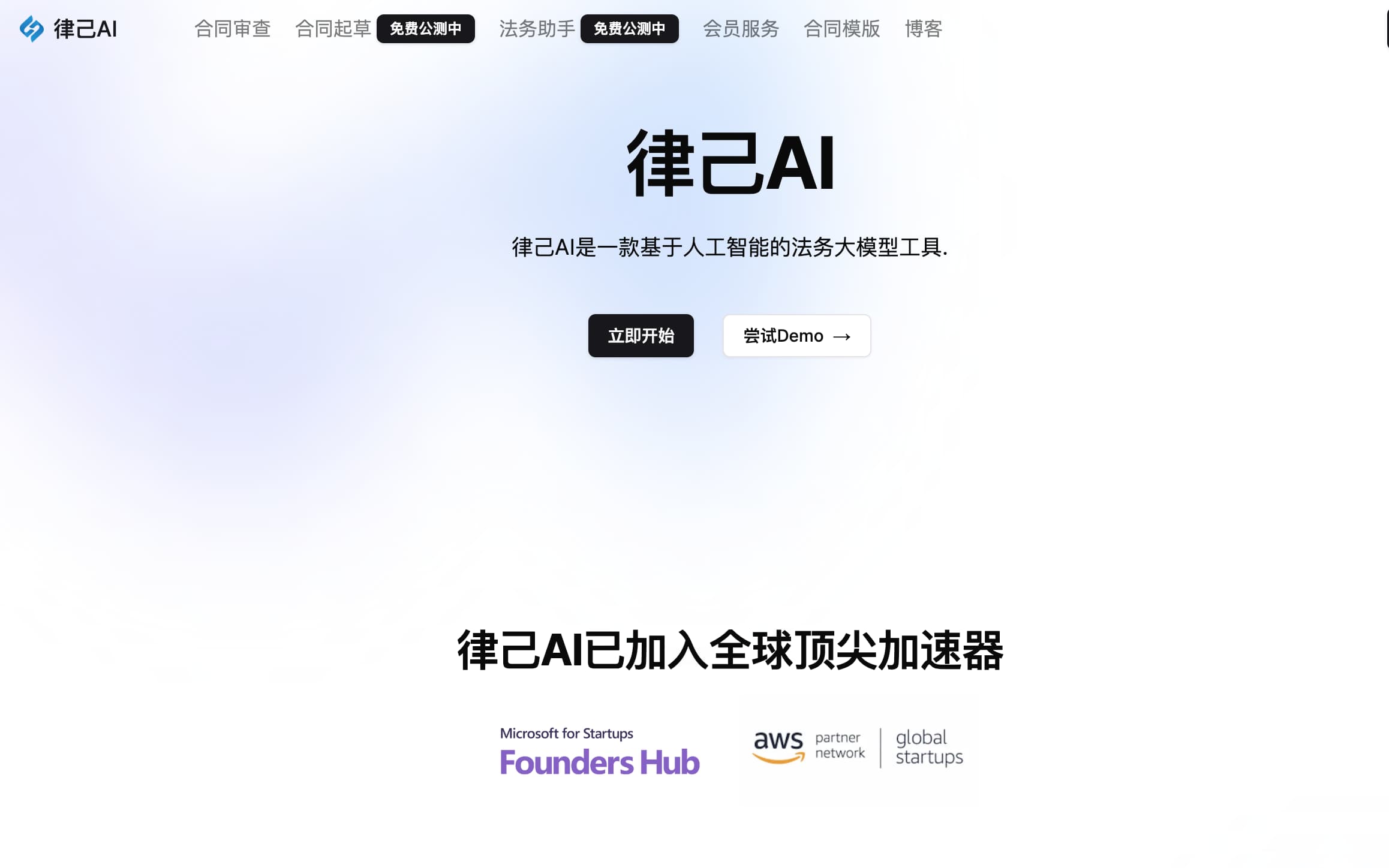 律己AI