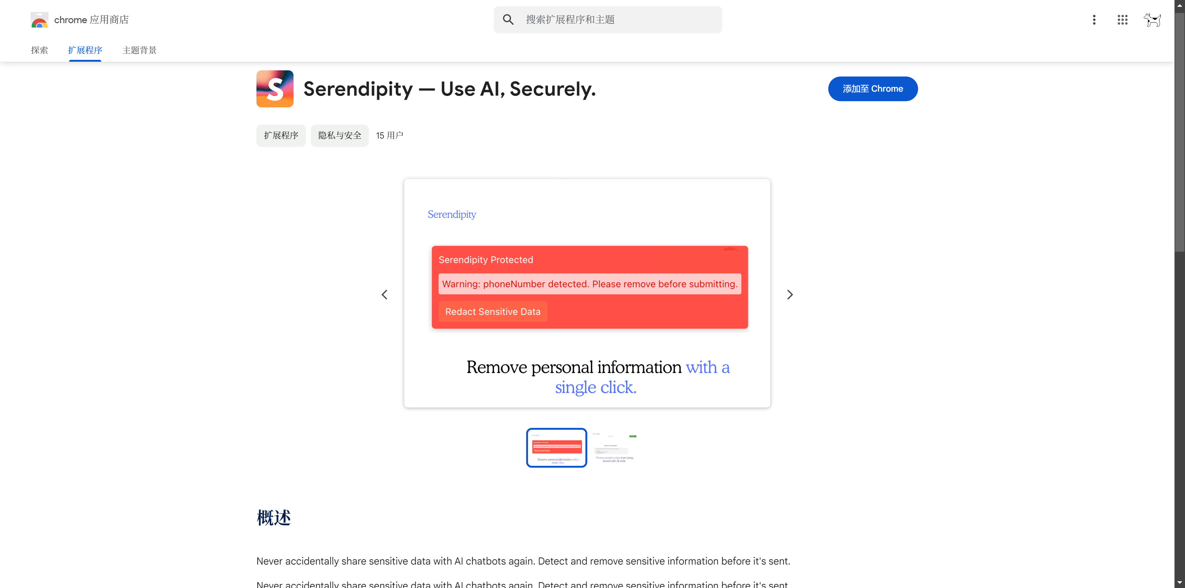 Serendipity