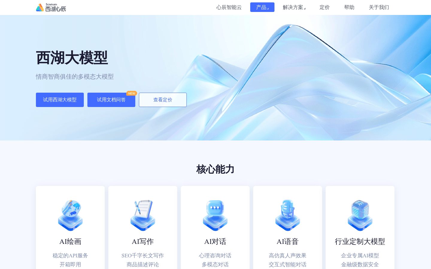 西湖大模型