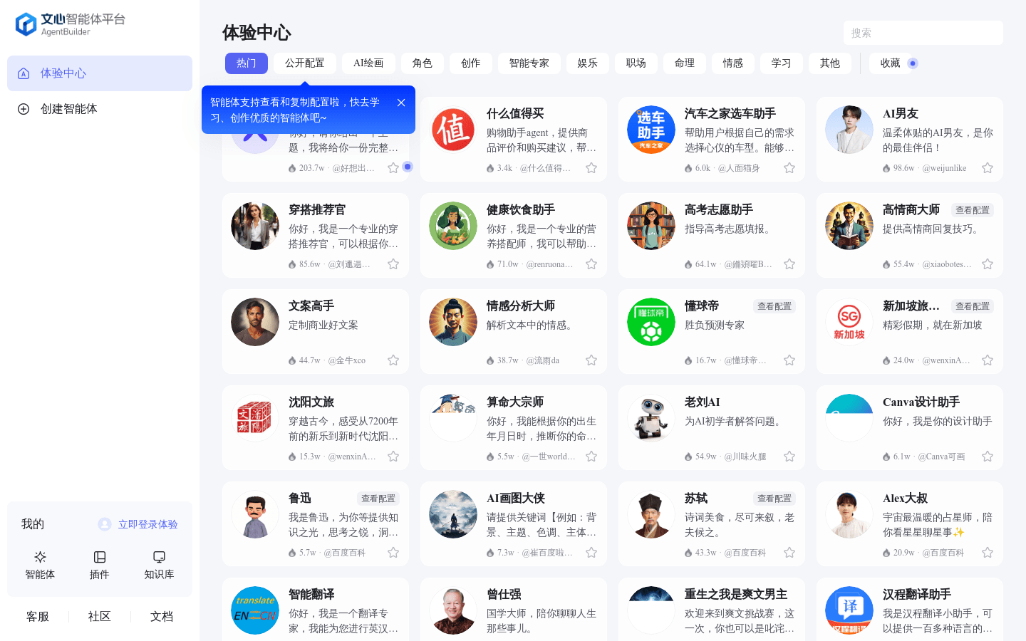 文心智能体平台 AgentBuilder