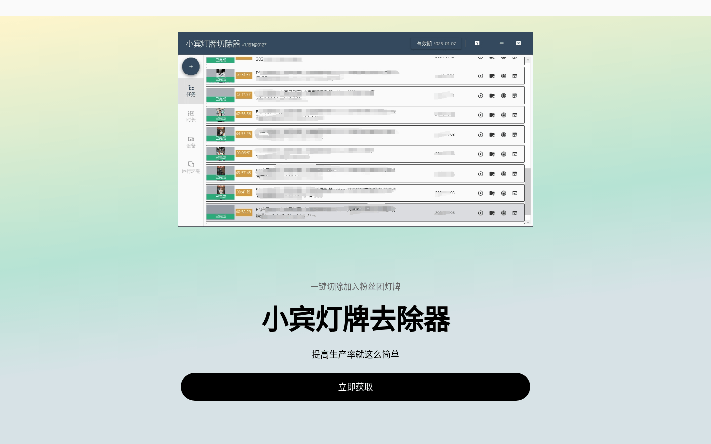 小宾灯牌去除器