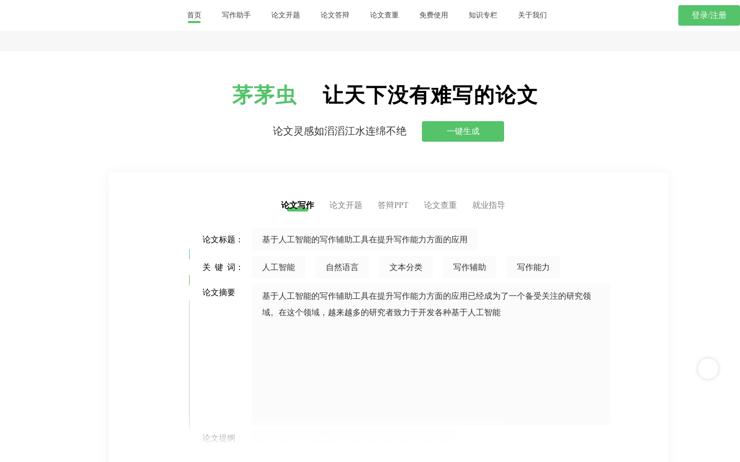 茅茅虫ai