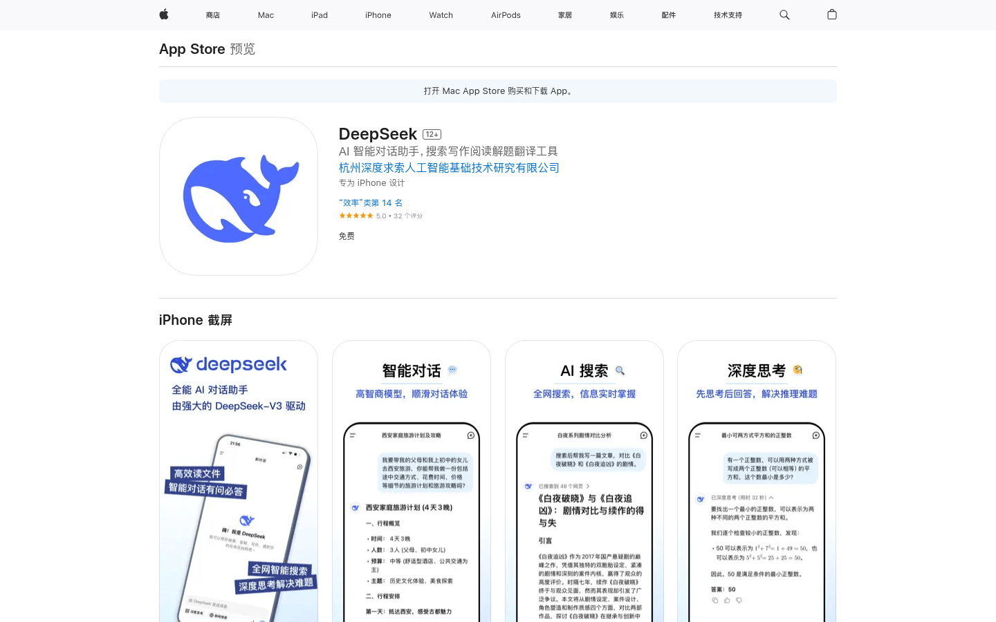 Deepseek APP