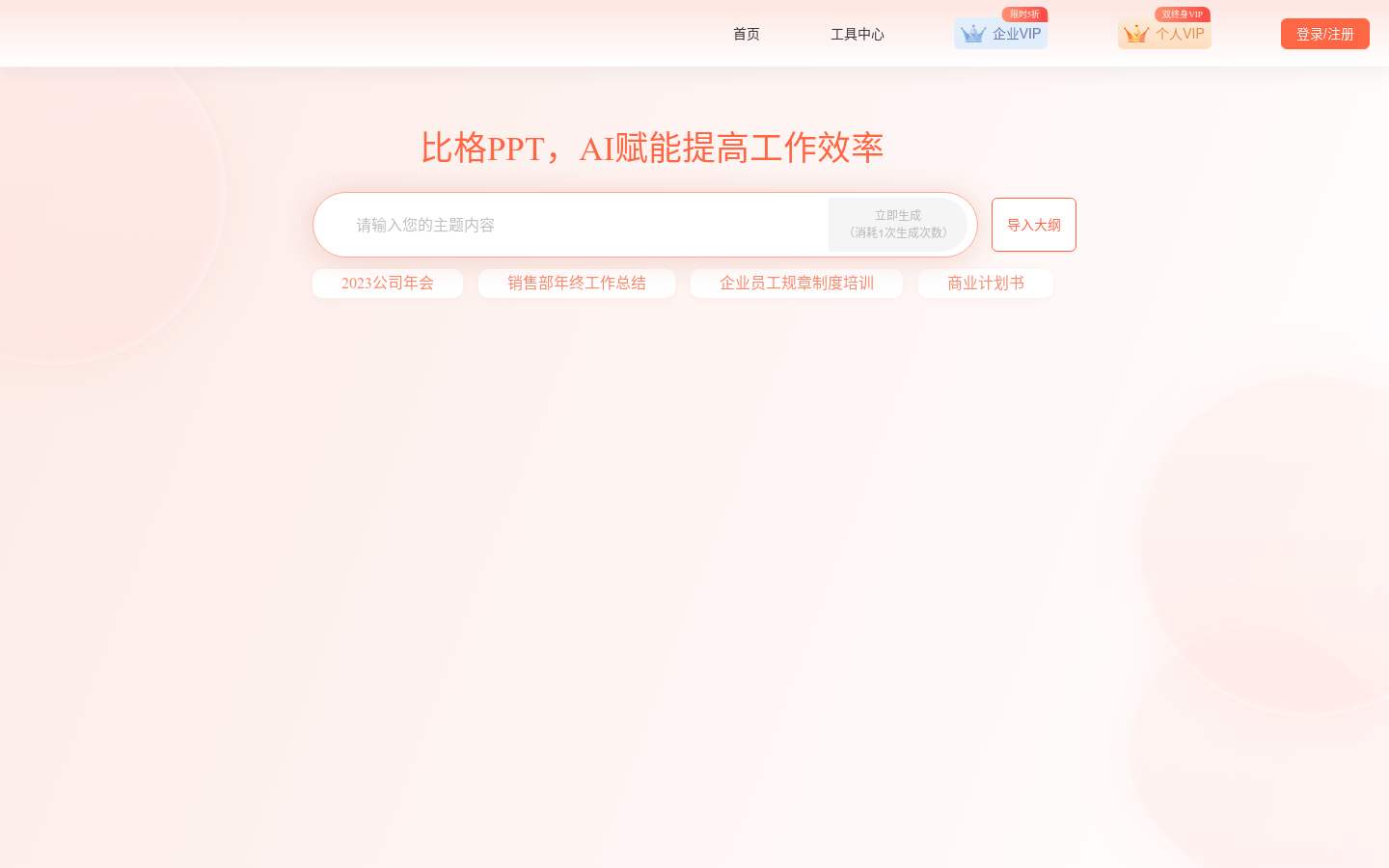比格PPT