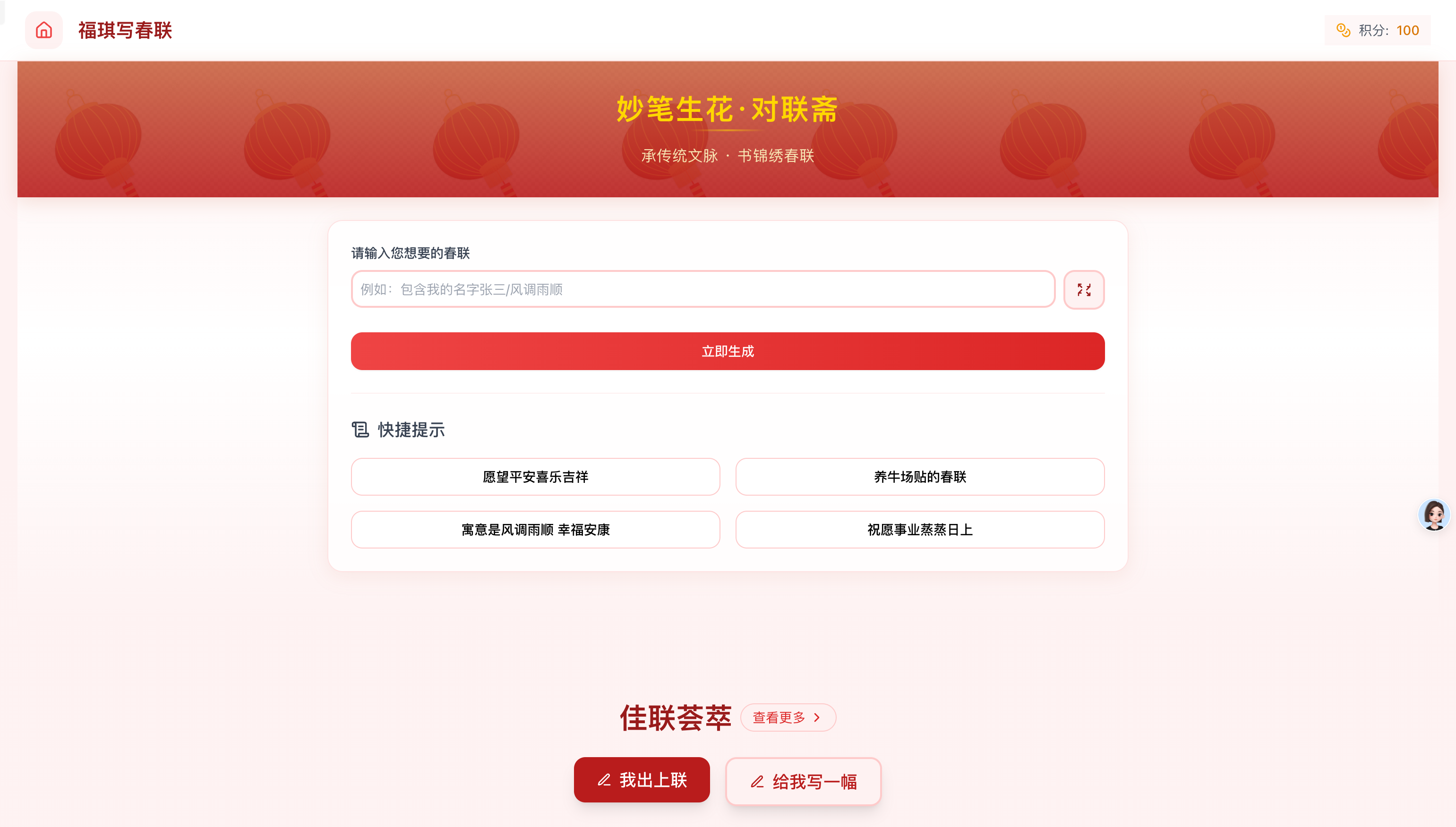 福琪写春联