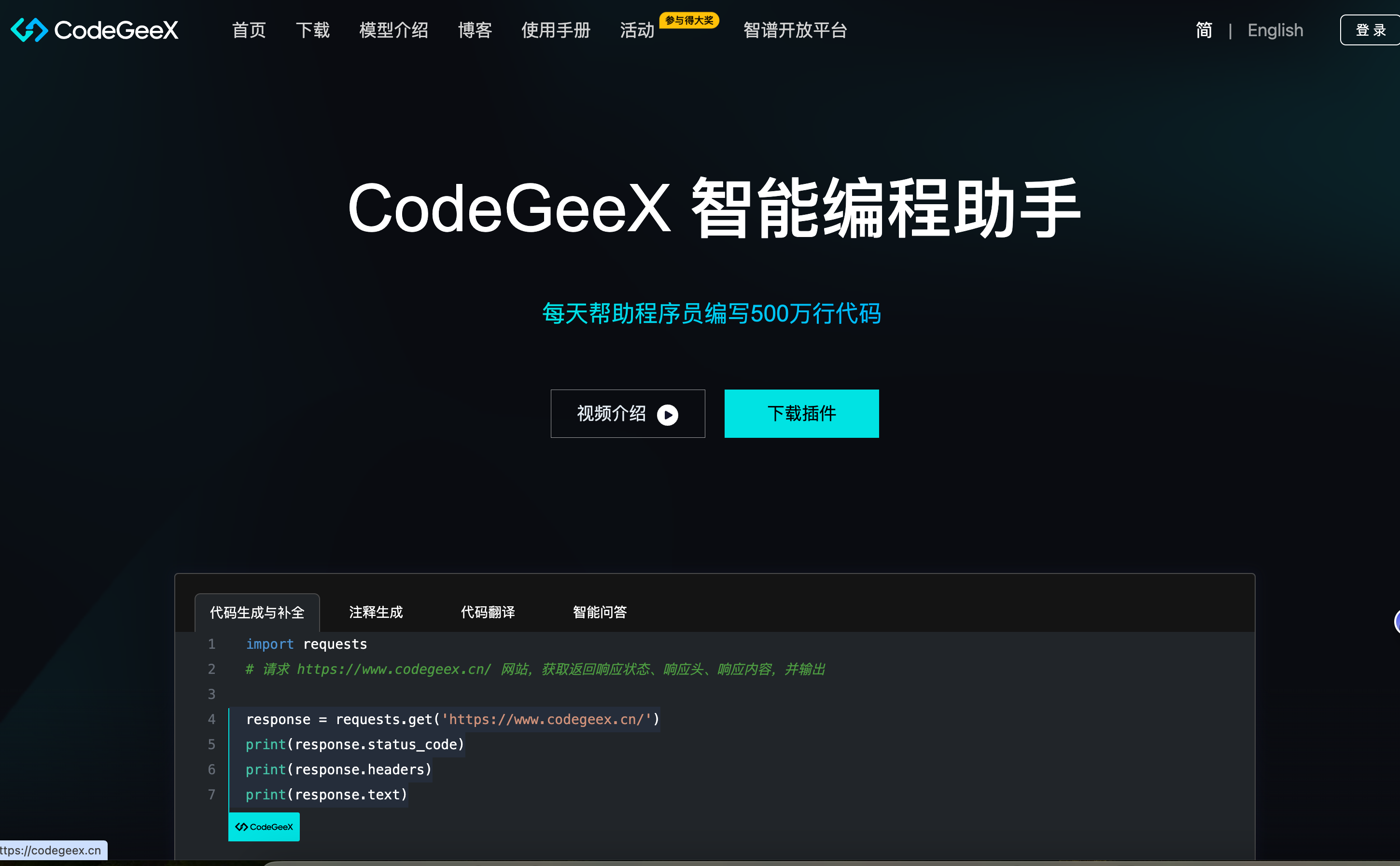 Codegeex.cn