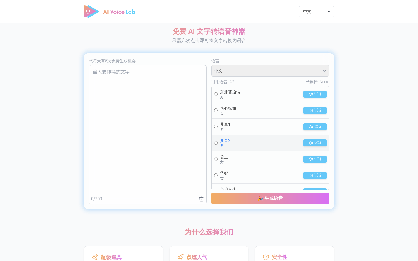 AI Voice Lab