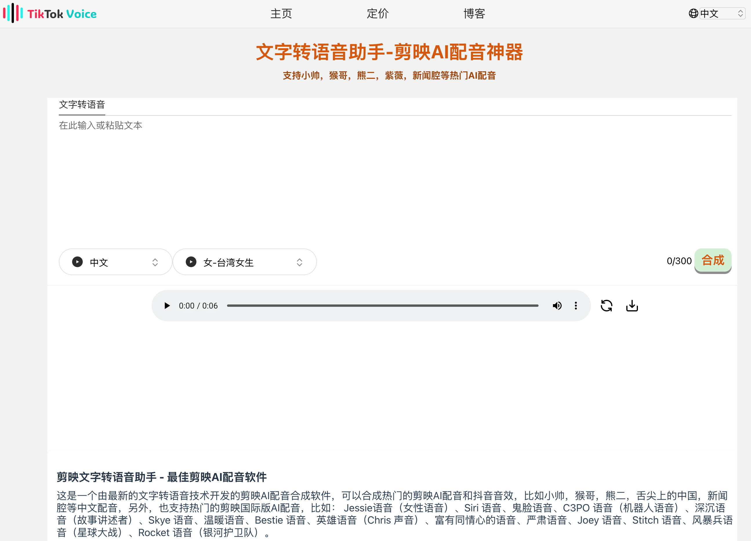 剪映文字转语音助手
