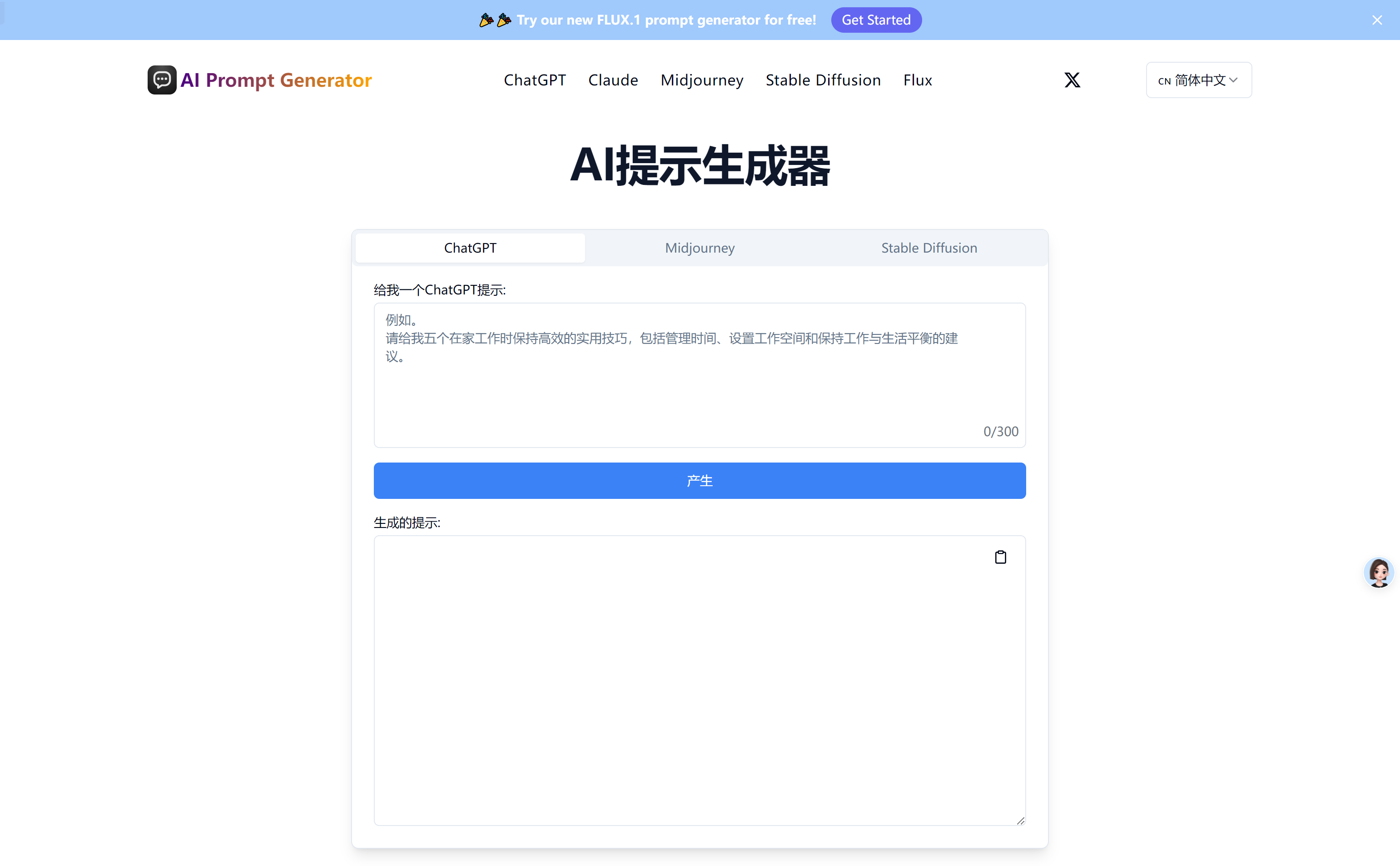 AI Prompt Generator