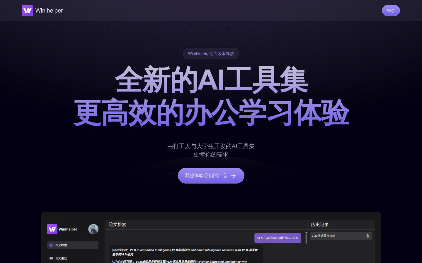 Winihelper