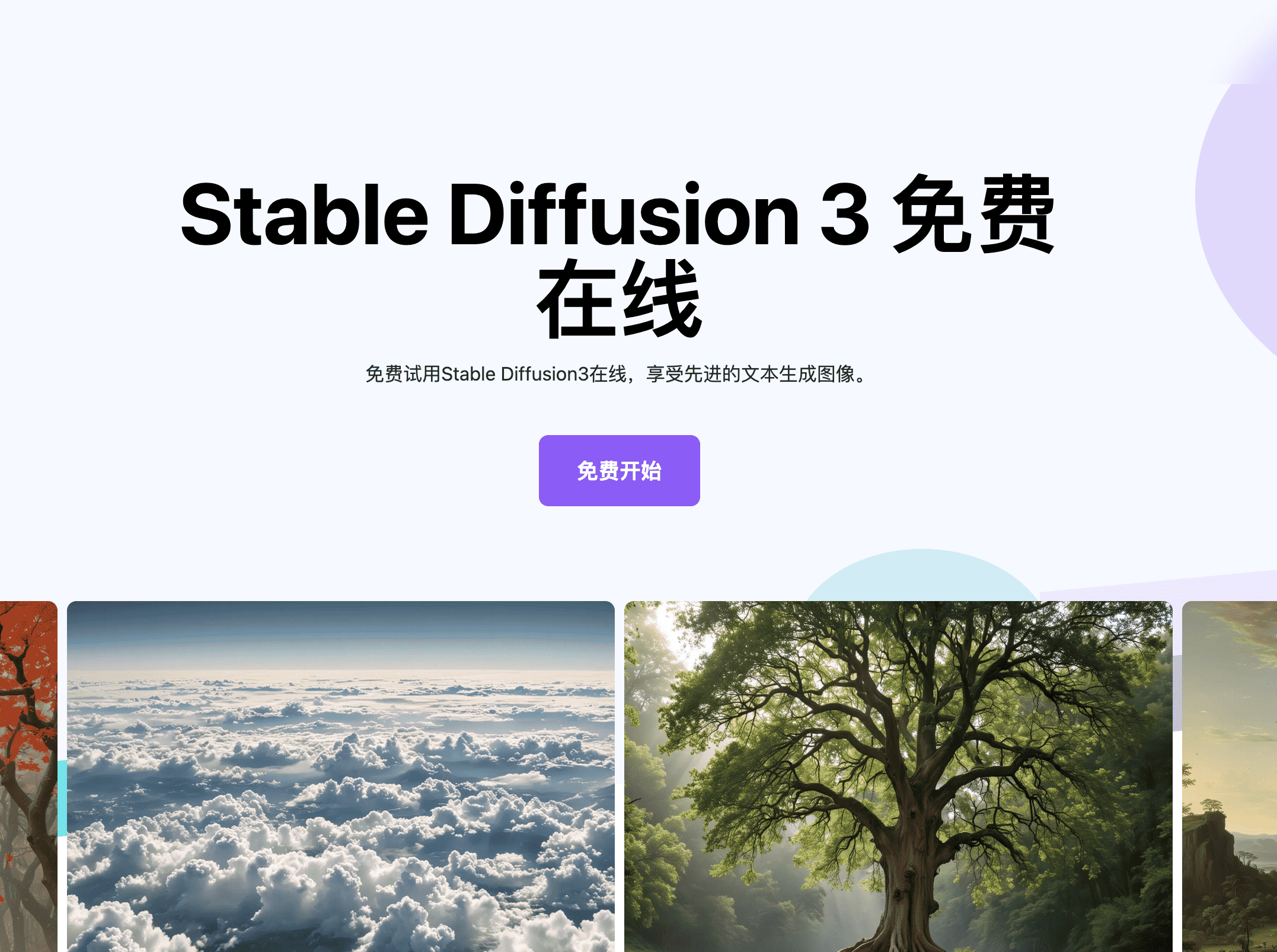 Stable Diffusion 3 免费在线