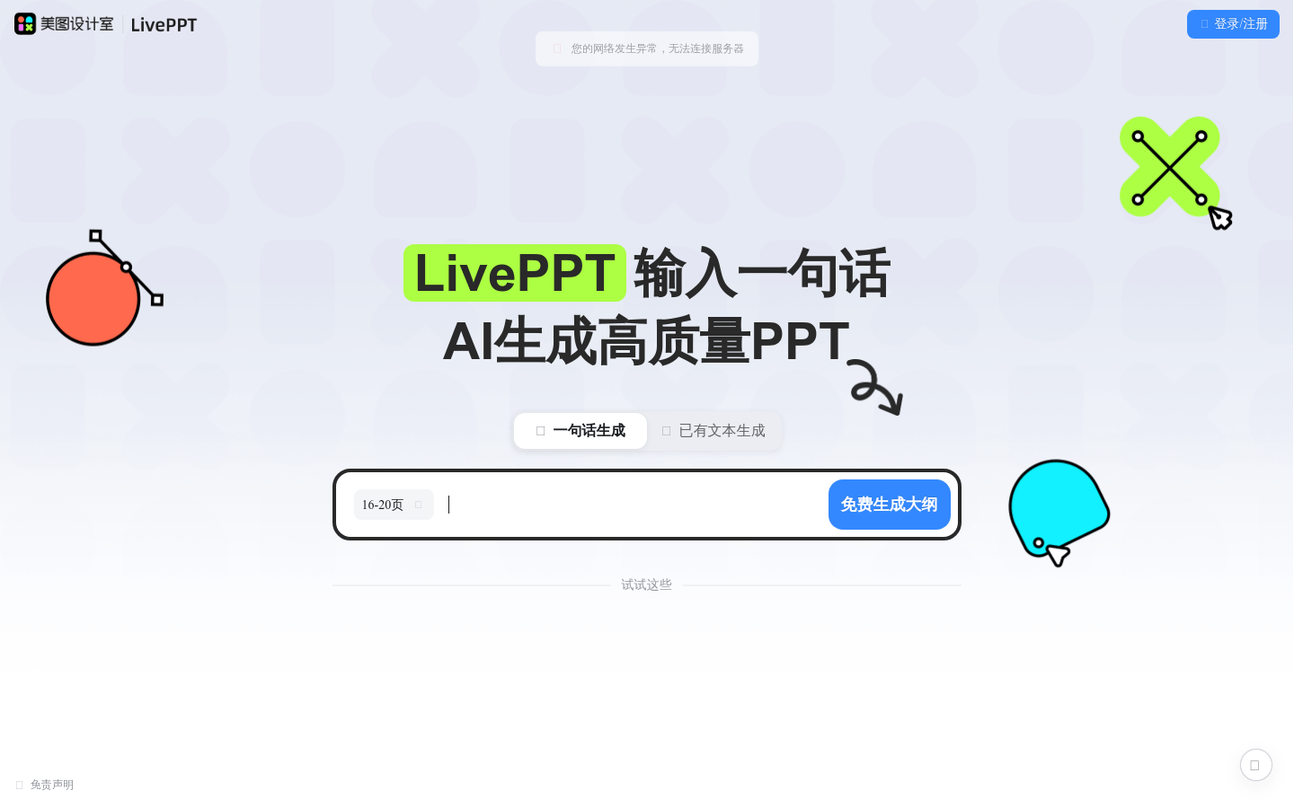 美图设计室liveppt
