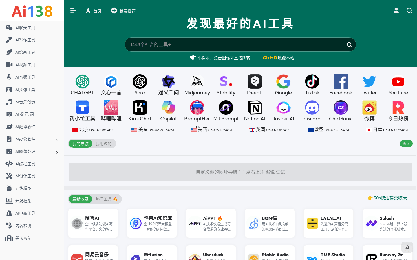 AI工具网