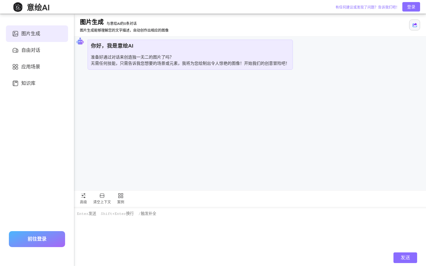 意绘AI