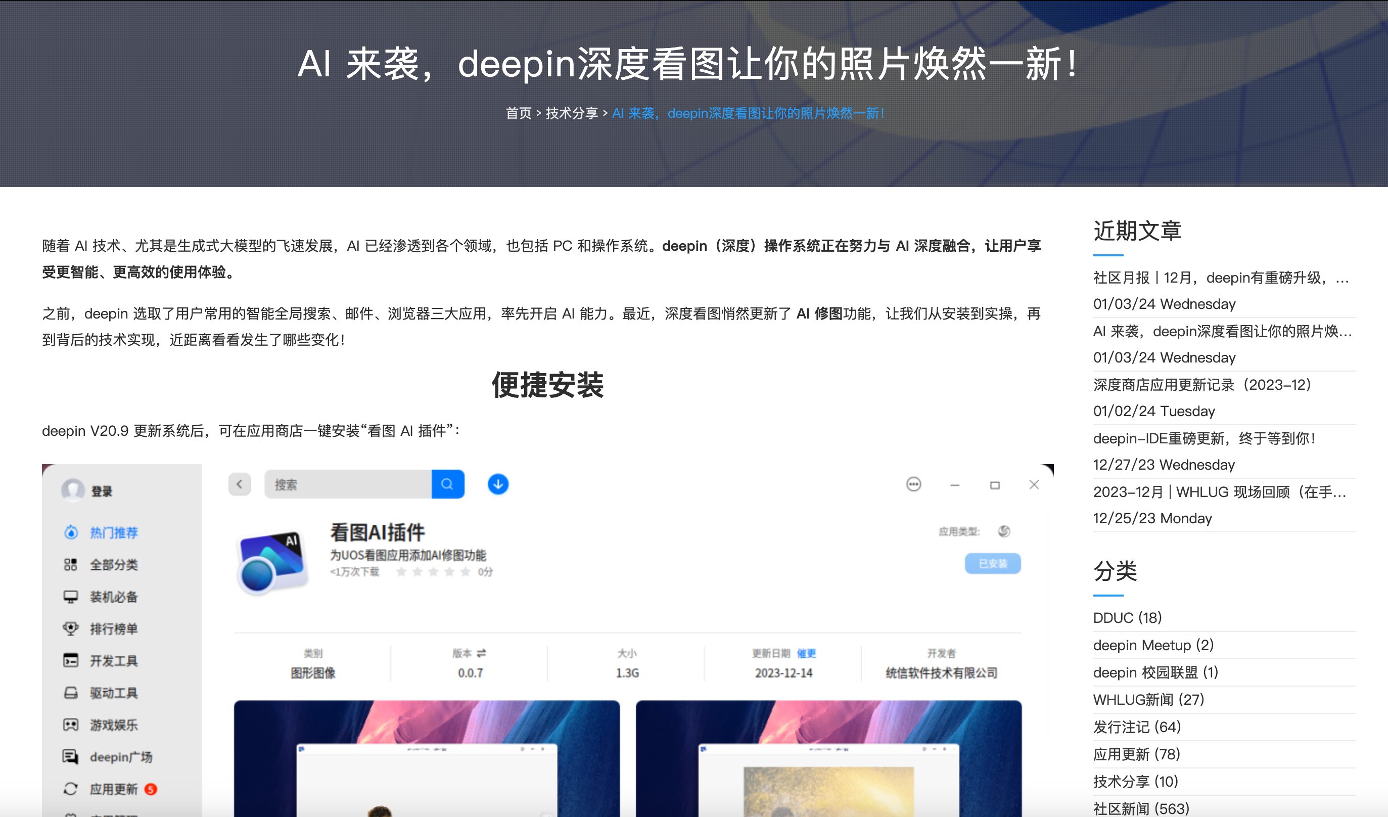 Deepin深度看图