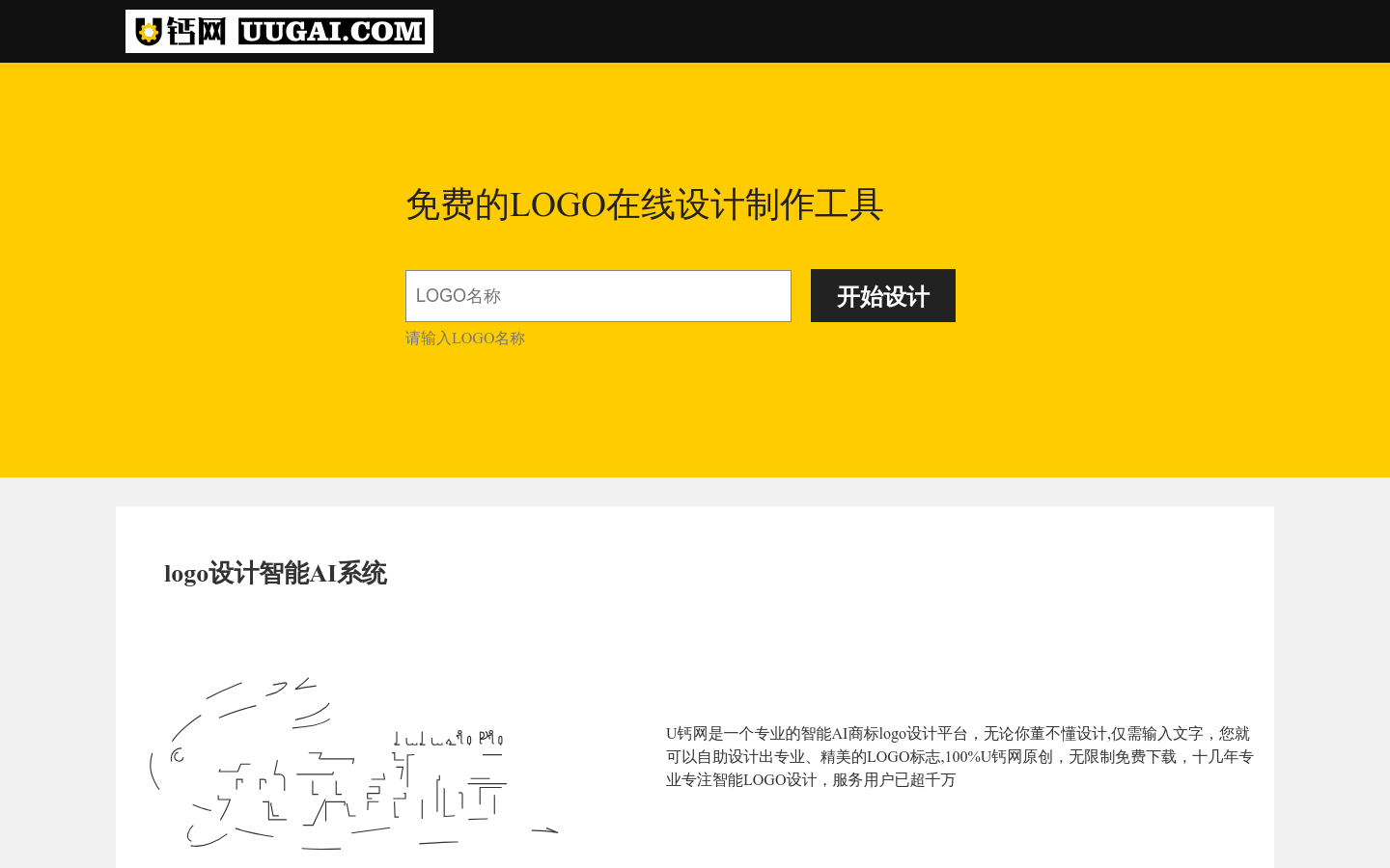 U钙网