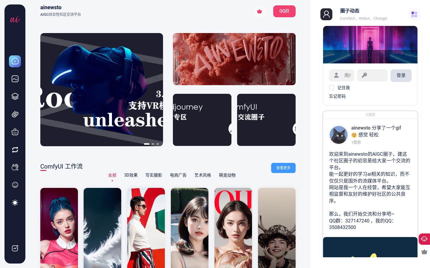 AIGC 综合性社区交流平台