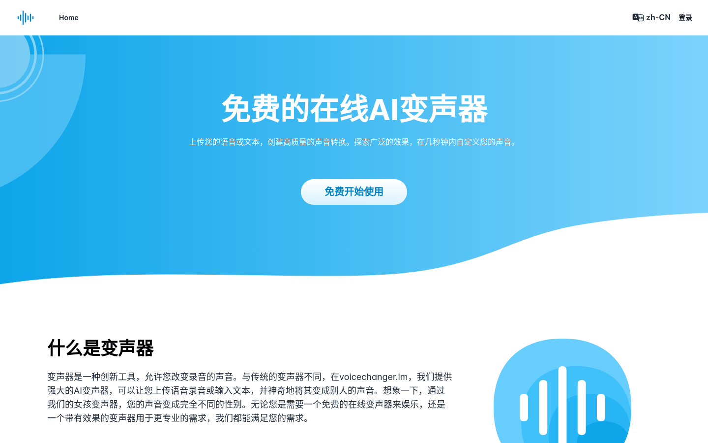 免费AI在线变声器
