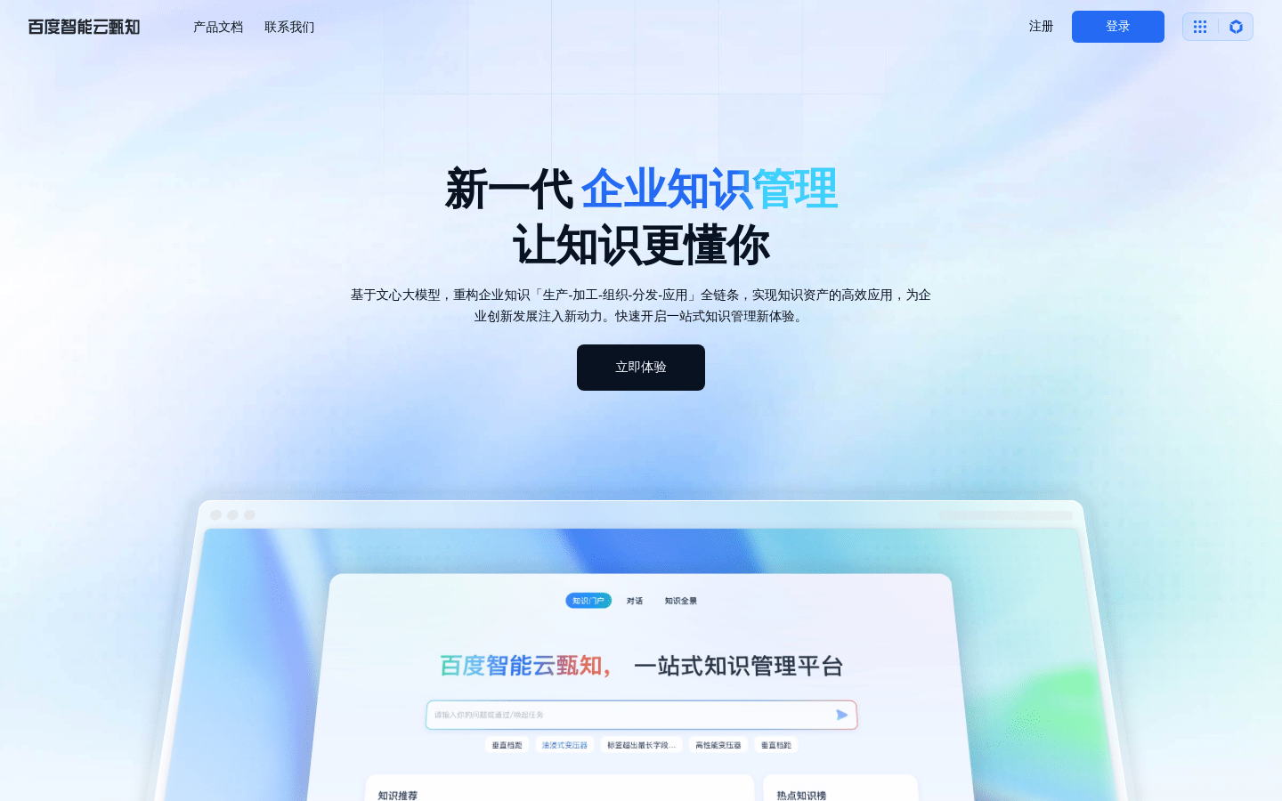 百度智能云甄知