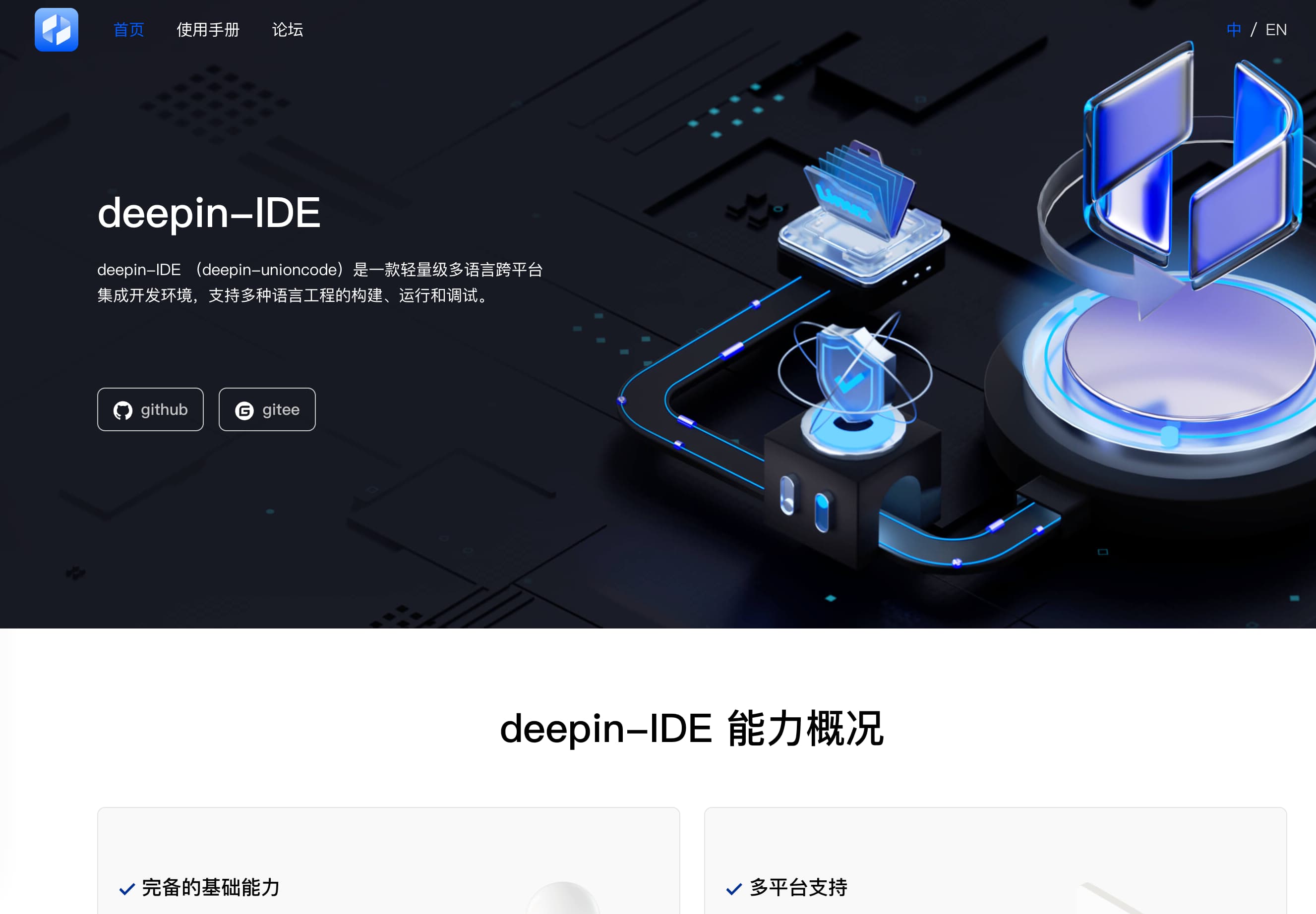 Deepin IDE