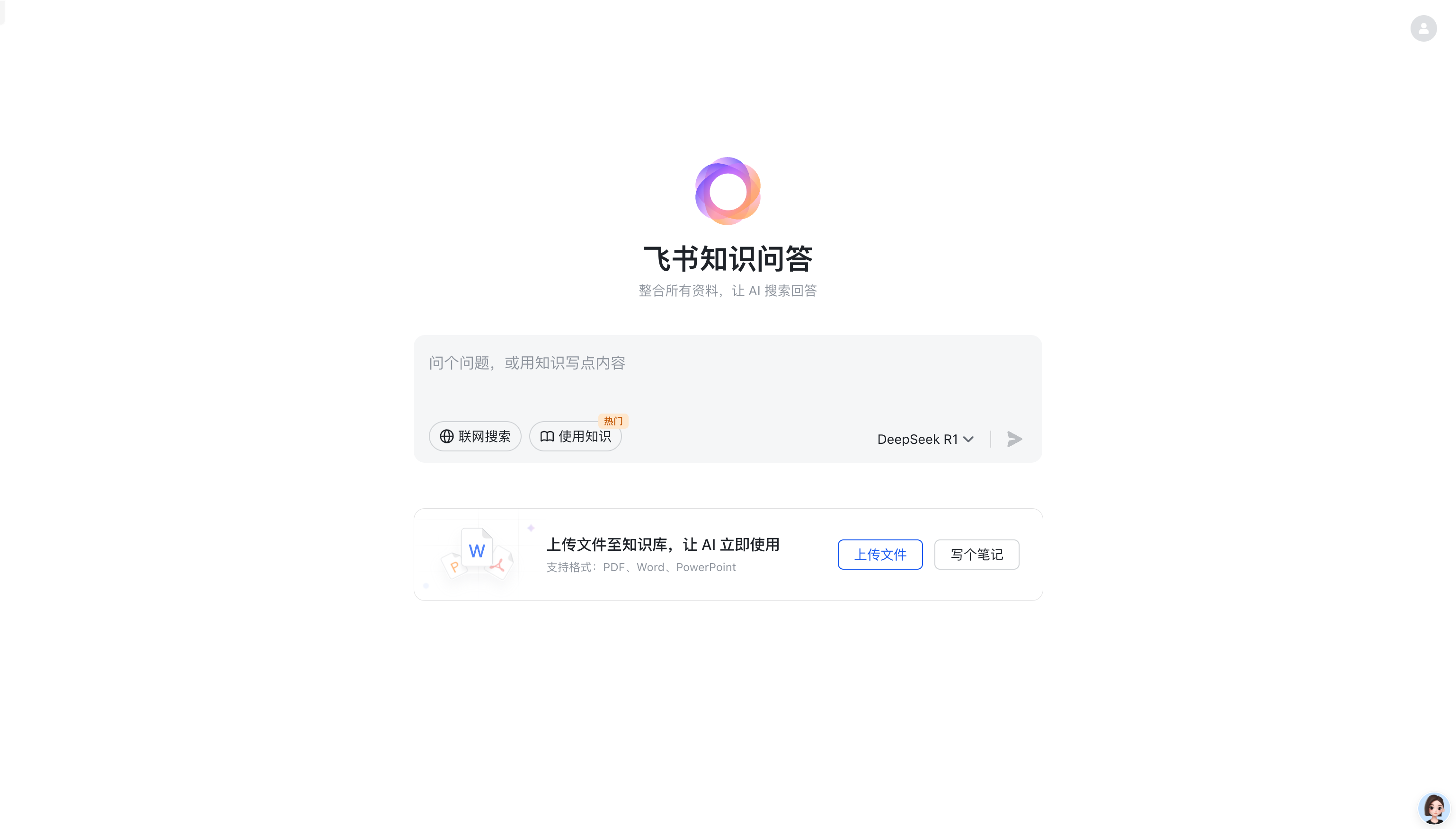 飞书知识问答