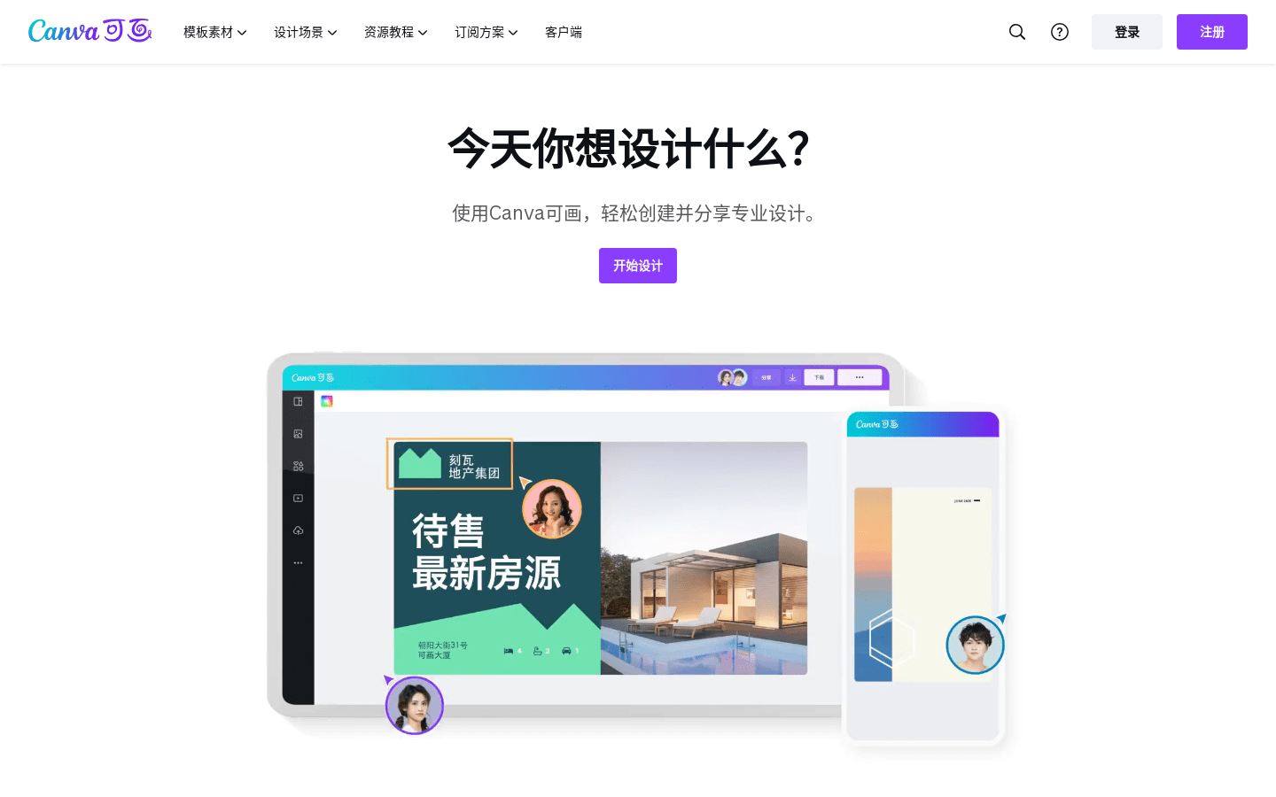 Canva 可画