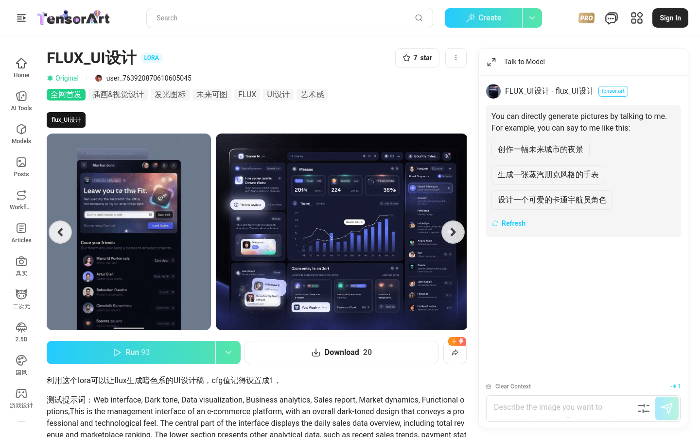 FLUX UI设计