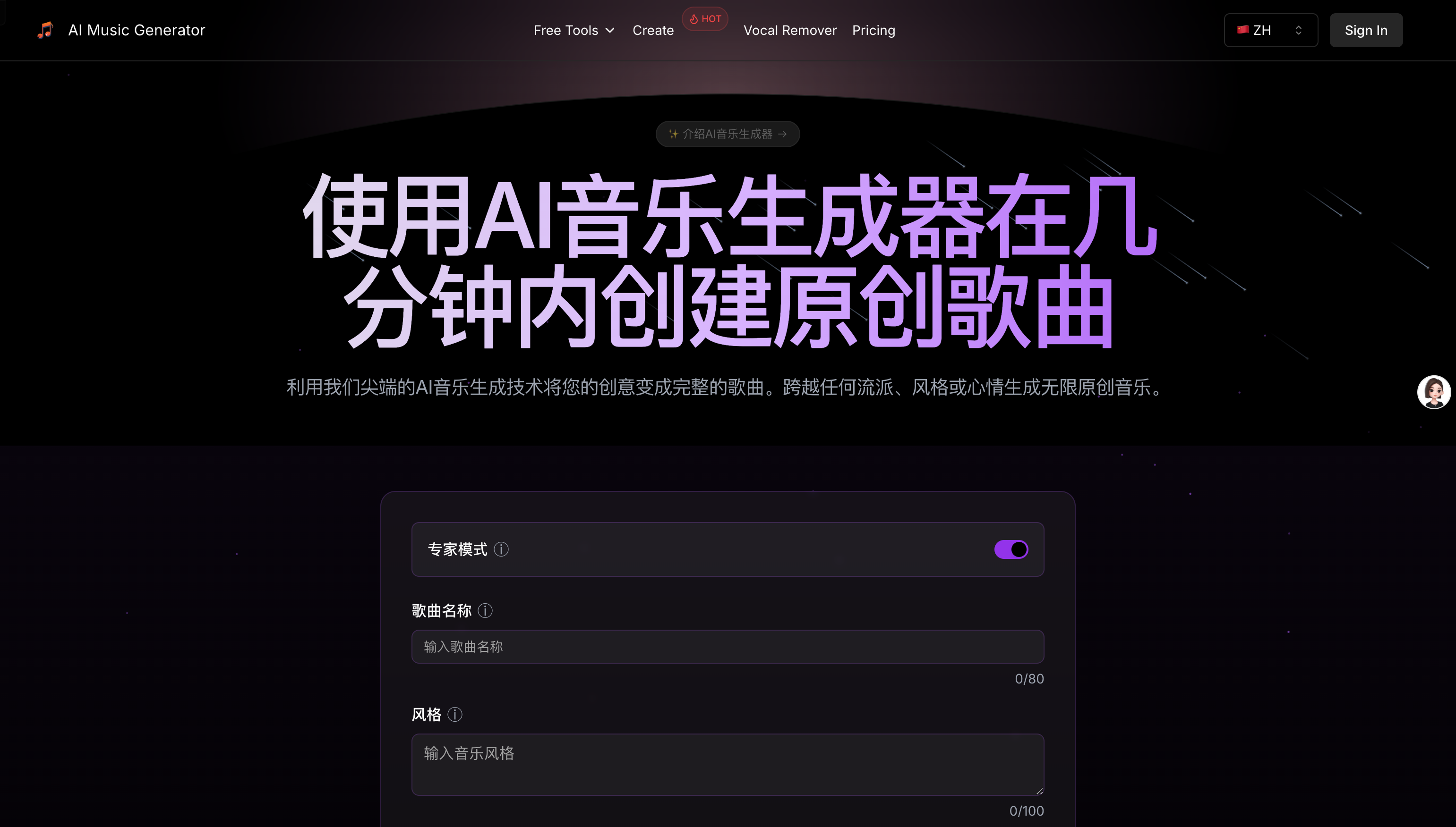 AI音乐生成器