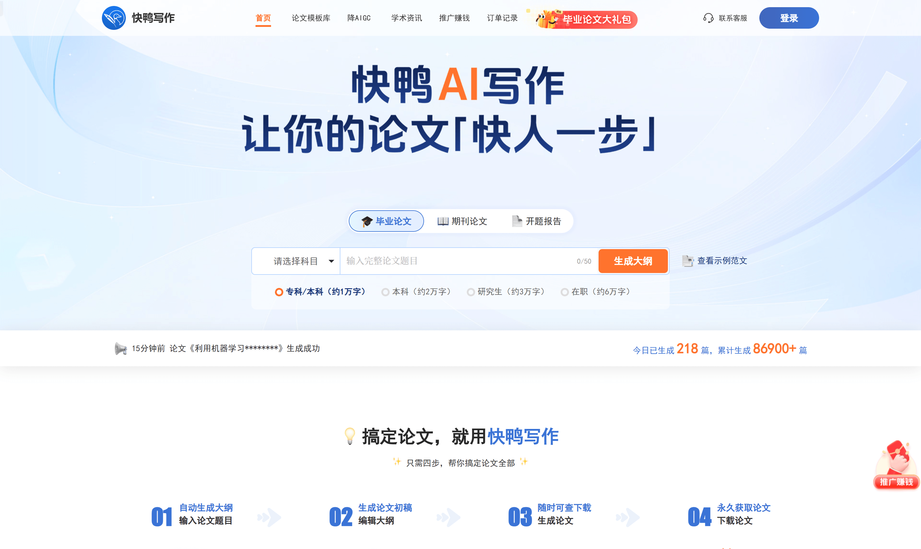 快鸭论文